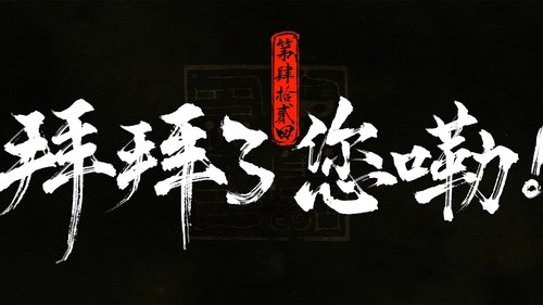 Background image for Episode 12
