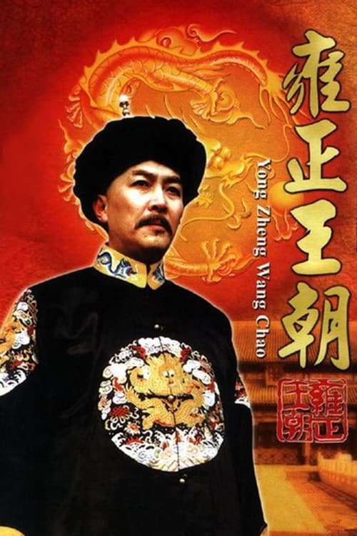 Show cover for Yongzheng Dynasty