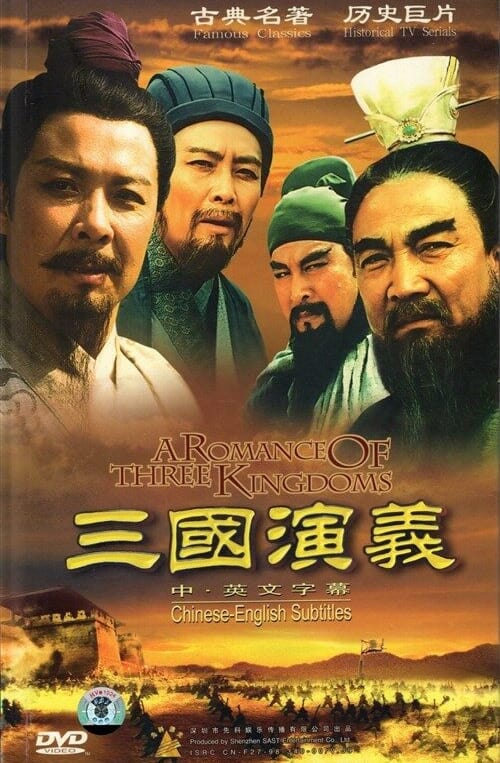 Show cover for The Romance of the Three Kingdoms