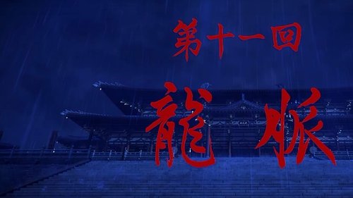 Background image for Episode 11