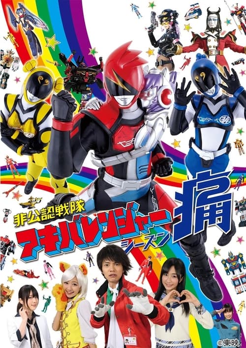 Show cover for Hikonin Sentai Akibaranger