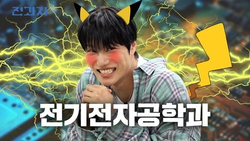 Background image for Why You're Not Getting Texts from Your Crush [Yonsei EE]