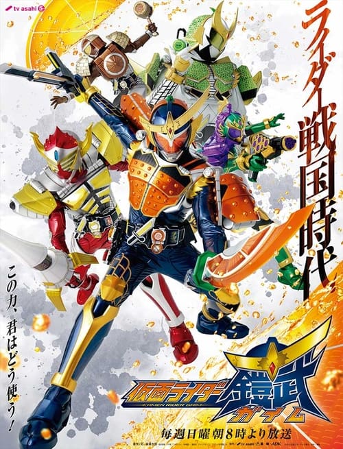 Show cover for 仮面ライダー鎧武