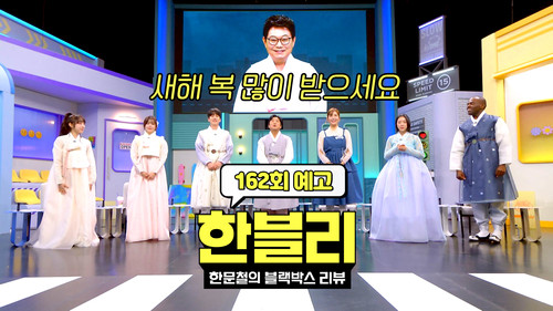 Episode 162