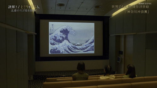 Background image for Hokusai: The Astonishing Wave Painting