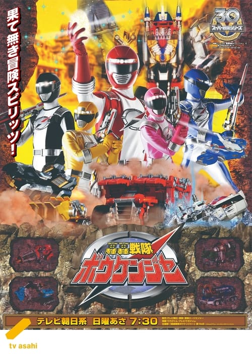 Show cover for GoGo Sentai Boukenger