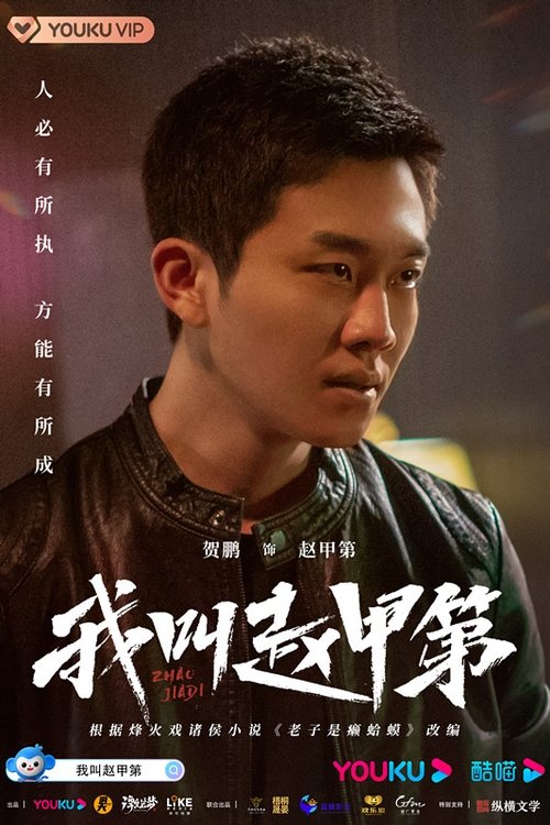 Season 1 poster