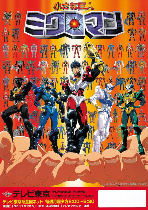 Show cover for Microman