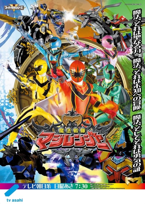 Show cover for Mahou Sentai Magiranger