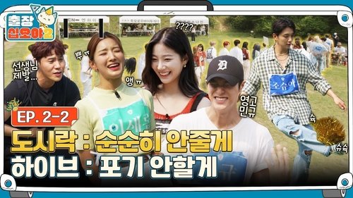 Background image for The Game Caterers 2 X HYBE EP. 2-2