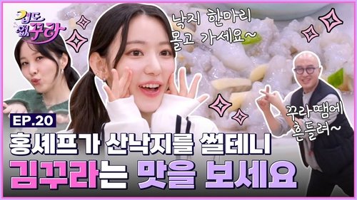Background image for Small octopus without soju is UNFORGIVEN Sakura's wish comes true with Hong Seok Cheon & Kwon Jin Ah