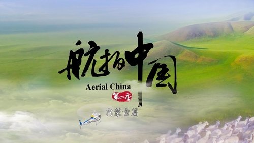 Background image for Inner Mongolia