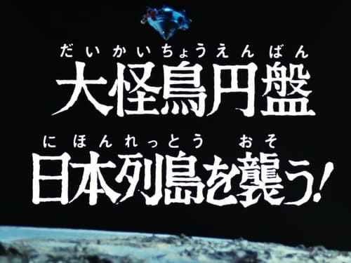 The Giant Bird Saucer Attacks Japan's Archipelago