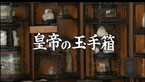 Background image for Treasury Chests of Emperor