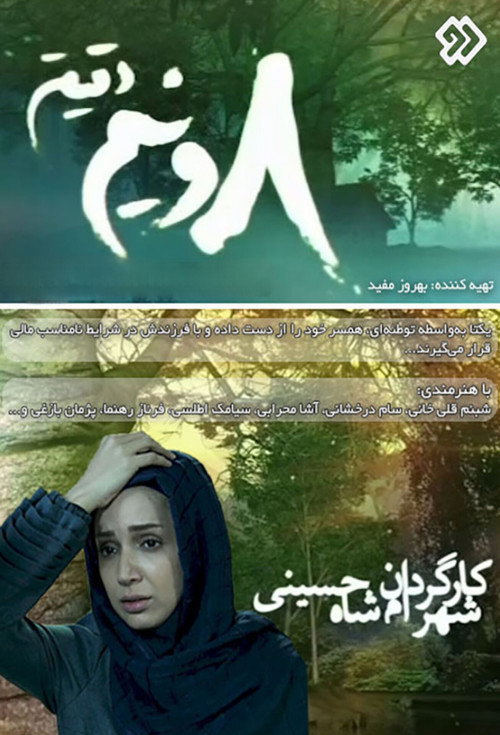 Eight and a Half Minutes