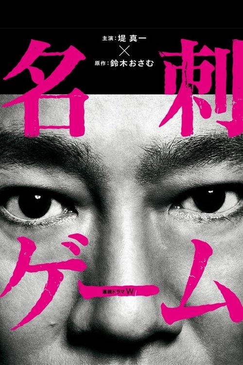 Season 1 poster