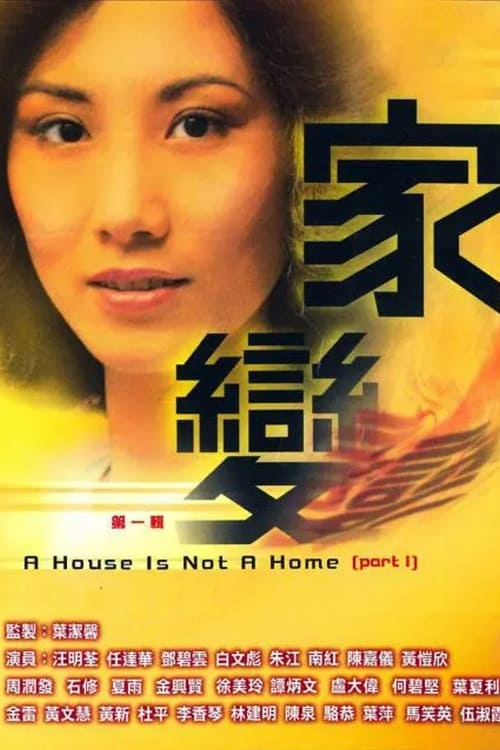 Show cover for A House Is Not a Home