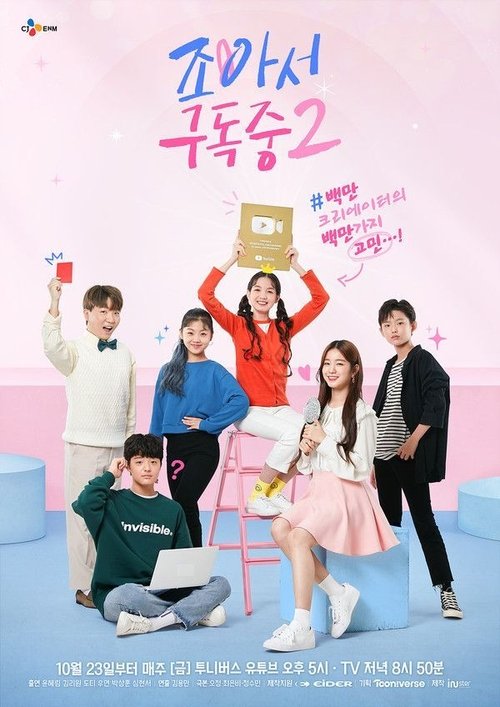 Season 2 poster