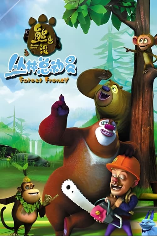 Show cover for Boonie Bears: Forest Frenzy