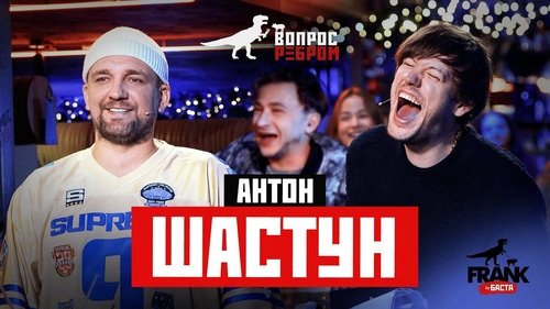 Background image for Anton Shastun