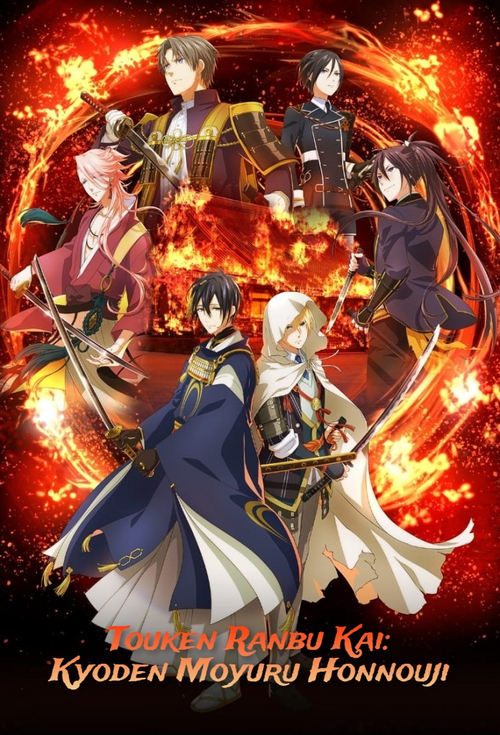 TOUKEN RANBU KAI KYODEN