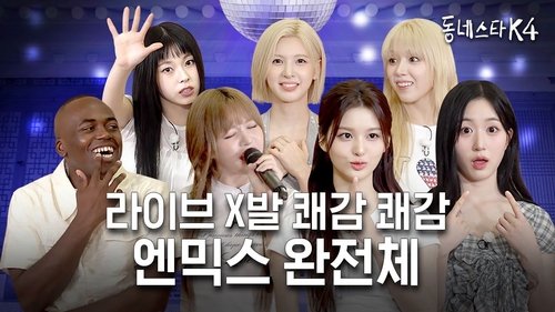 Background image for This time, it's NMIXX versus NMIXX! They nailed #TheKStarNextDoor4 with their LIVE vocals and talk!