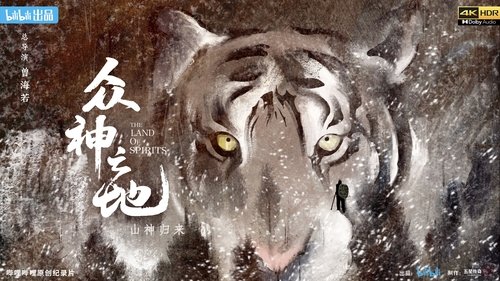 Background image for 山神归来