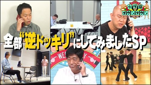 Background image for Everything is a 'Reverse Prank' Special