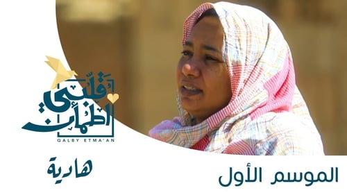 Hadia - Sudan