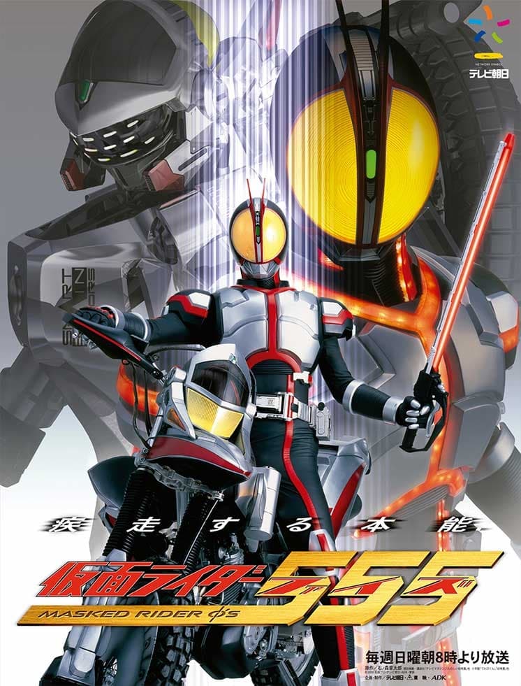 Show cover for Kamen Rider 555