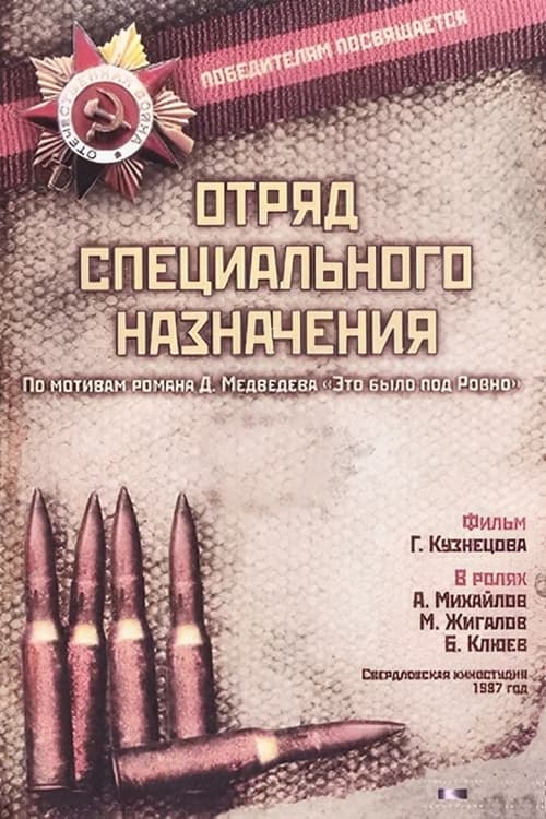 Show cover for Отряд специального назначения