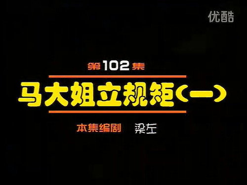 Episode 102