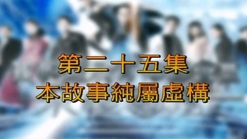 Background image for Episode 25