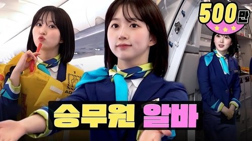 Background image for Korea➡Japan taking-off✈ flight attendant part timeㅣwork-dolㅣNMIXX Haewon