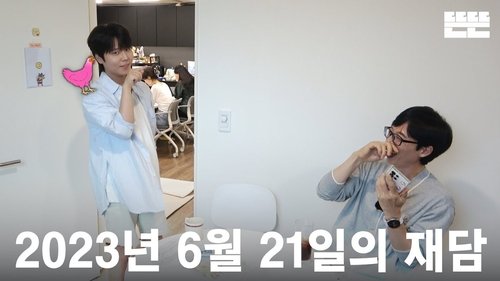 Background image for Mini Pinggyego: Yoo Jae-suk, Jung Seung-hwan @DdeunDdeun editing room (OneCam)