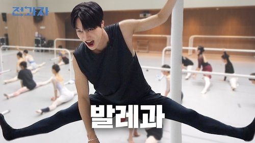 Background image for Finally Made It to the Ballet Department [Kookmin Univ.]