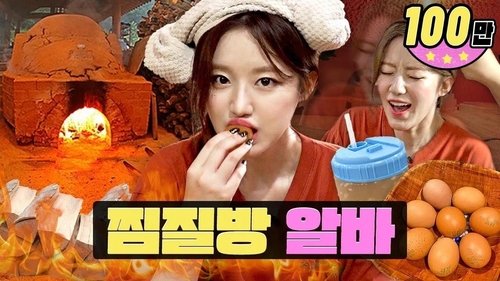 Background image for Koreans be like) It's "refreshing" when they're in a hot sauna (feat. Stone-grilled eggs, Sikhye)