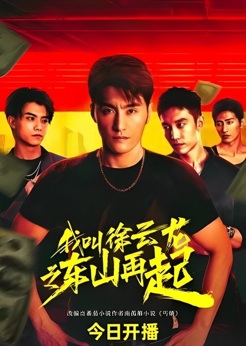 Rise Again: The Tale of Xu Yunlong poster