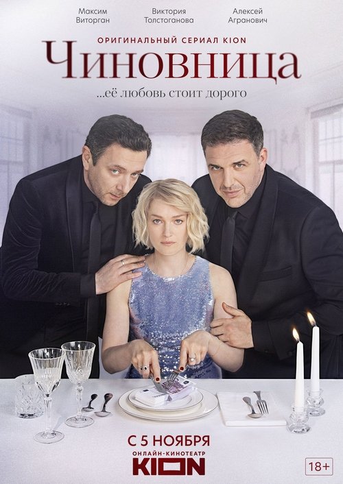 Season 1 poster