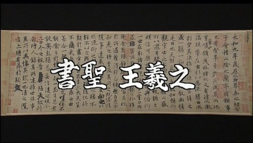 Background image for Chinese Calligraphy Master: Wang Xizhi