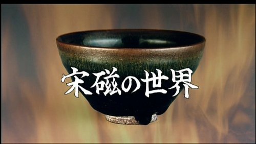 Background image for The World Of Porcelain in Song Dynasty