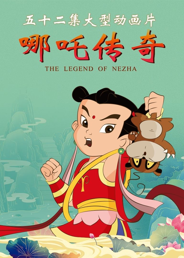 The Legend of Nezha