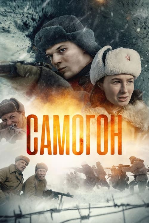 Show cover for Самогон