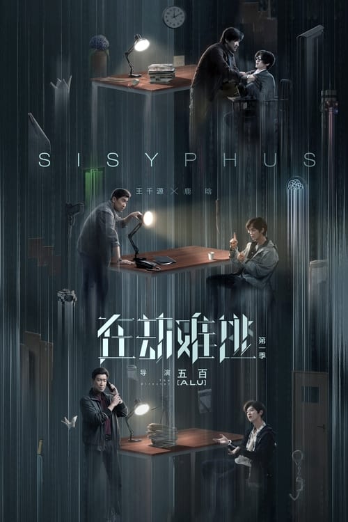 Show cover for Sisyphus