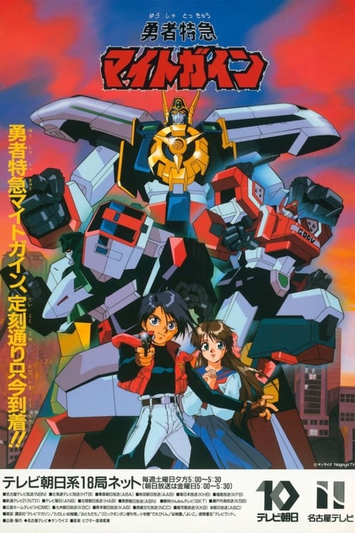 Show cover for Brave Express Might Gaine
