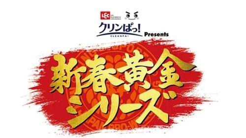 Background image for New Years Golden Series - Day 10