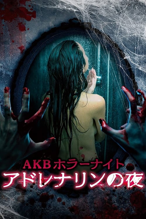 Show cover for AKB Horror Night Adrenaline Nights