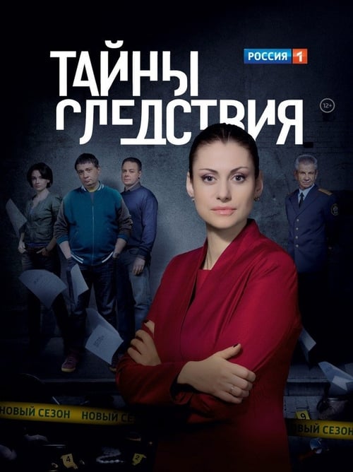 Show cover for Secrecy of the investigation