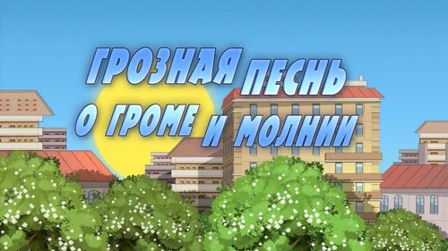 Background image for Terrible Legend About Thunder and Lightning