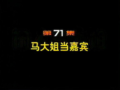 Episode 71